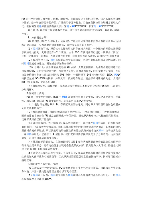 PU鞋材概述