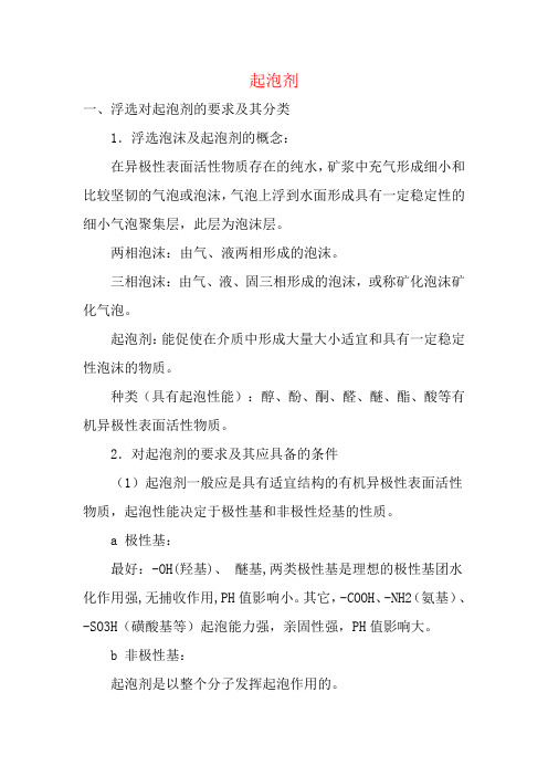 起泡剂