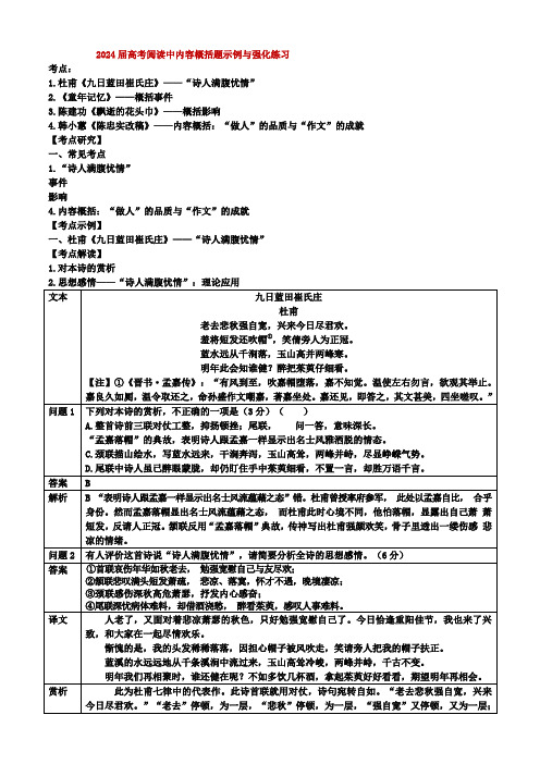 高考阅读中内容概括题示例与强化练习