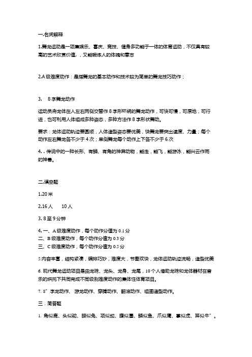 舞龙考试