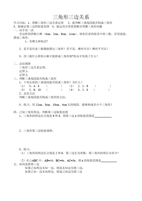 2三角形三边关系导学案