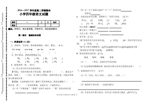 2016-2017年人教版四年级下册语文试题