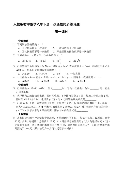 数学人教版八年级下册一次函数第一课练习题