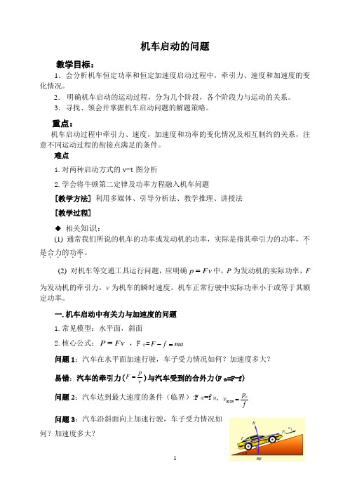 人教版物理必修二7.3功率教案