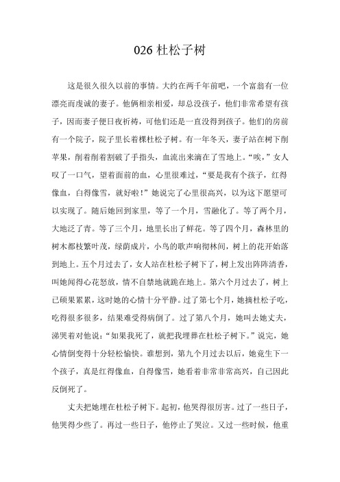 026格林童话--杜松子树