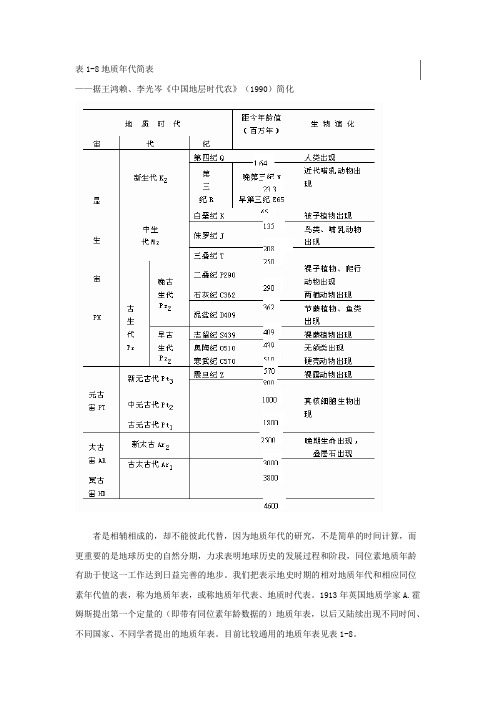 地质年代