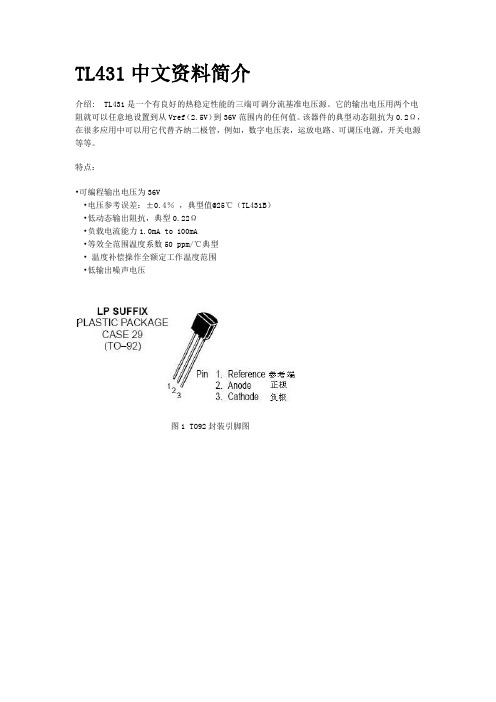 TL431中文资料简介