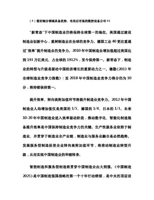机械行业智能制造分析