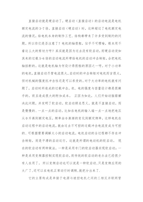 变频器和软启动的区别