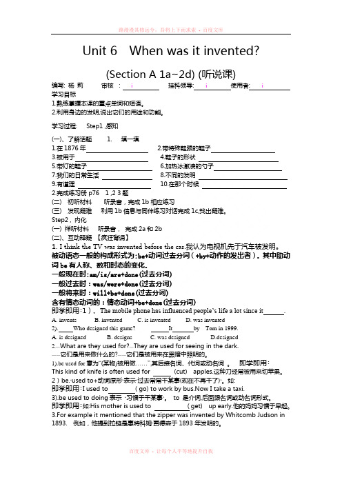 《Unit6Whenwasitinvented？》导学案