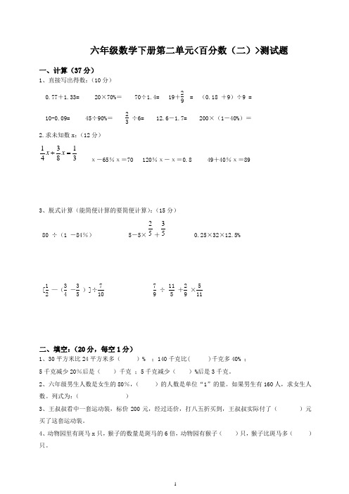 人教版数学六年级下册第2单元《百分数》单元测试题【优质】