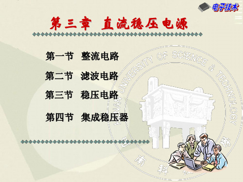 河南科技大学1电子电工技术
