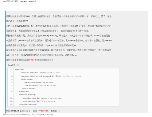 DWR实现省市县三级联动 - DWR - AJAX