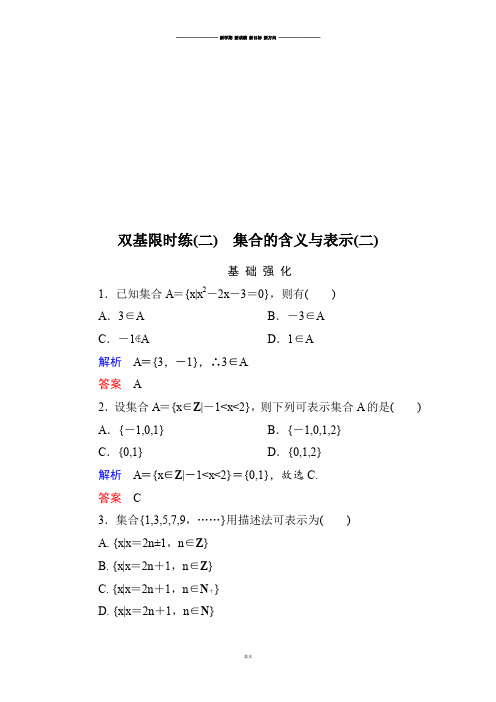 北师大版高中数学必修一双基限时练2.docx