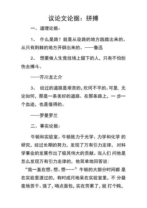 议论文论据拼搏
