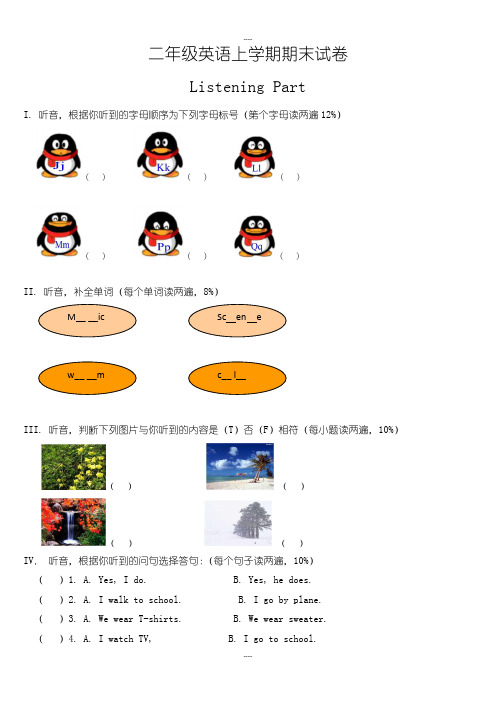 二年级英语上学期期末试卷(2019-2020学年)