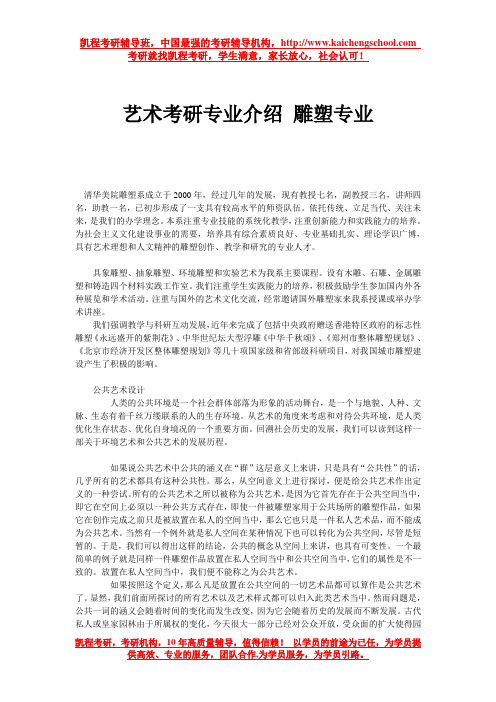 艺术考研专业介绍 雕塑专业