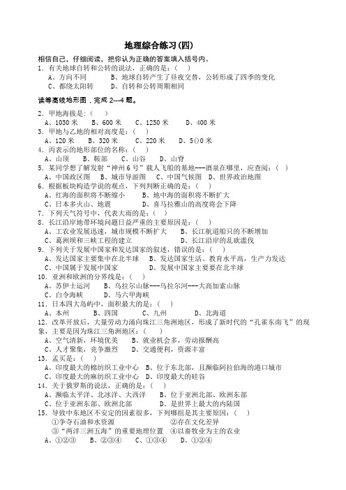 人教版备战初中地理专题淮安市 中考地理