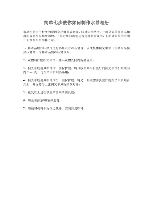 简单七步教你如何制作水晶相册