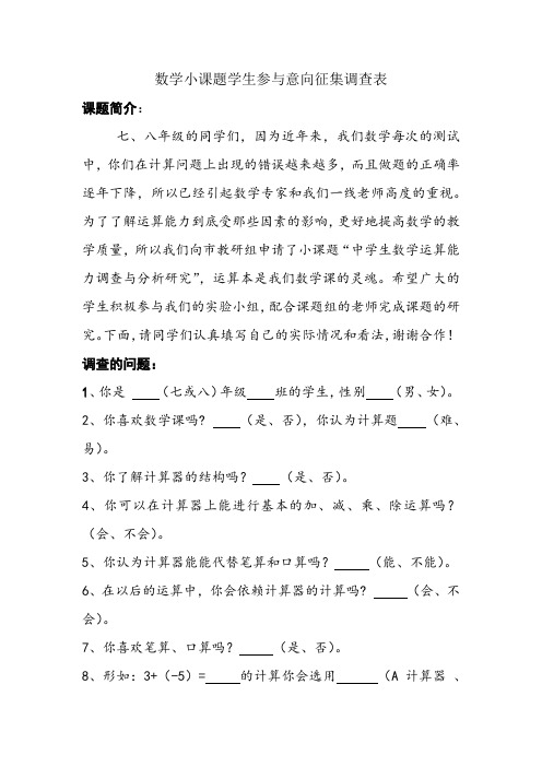 数学小课题学生参与意向征集调查表