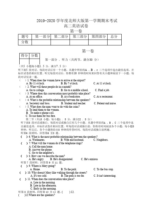 2019-2020年度北师大版英语高二上册期末测试卷