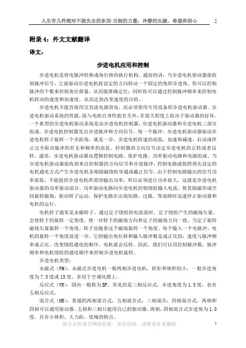 基于单片机的步进电机无线控制系统外文翻译