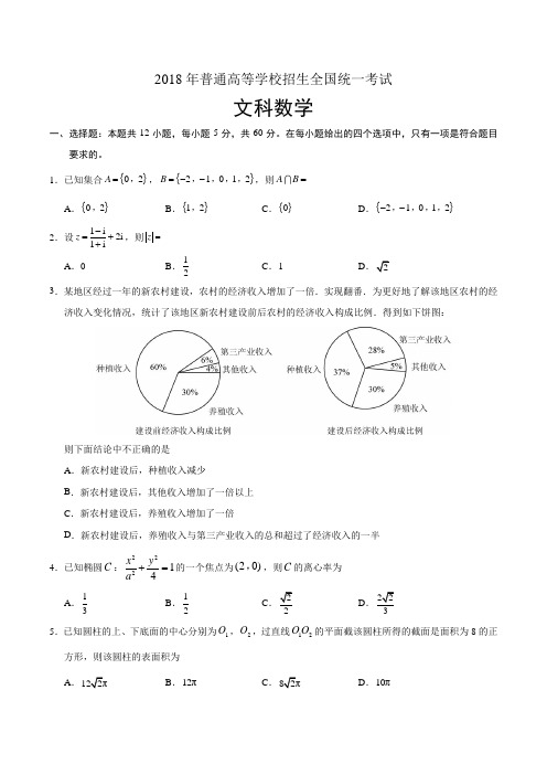 2018年高考全国卷1文科数学文档版含答案