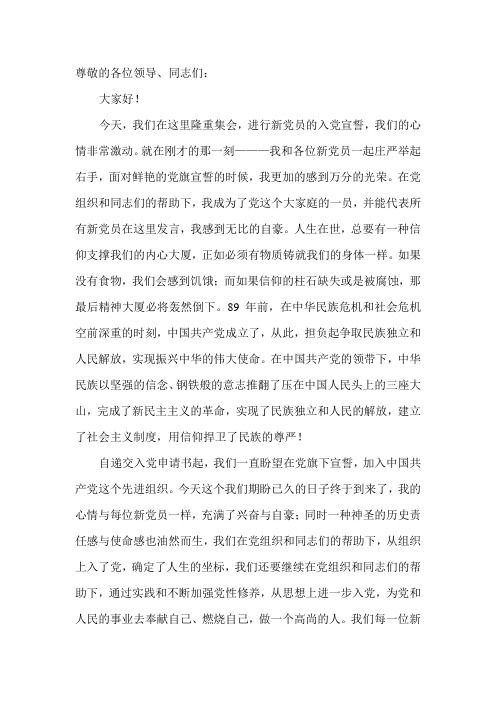 新党员宣誓感言