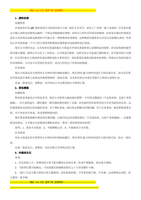 2015邮政银行校园招聘招聘面试模拟试题 2