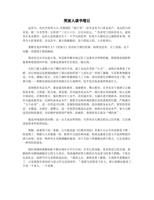 笑面人读书笔记