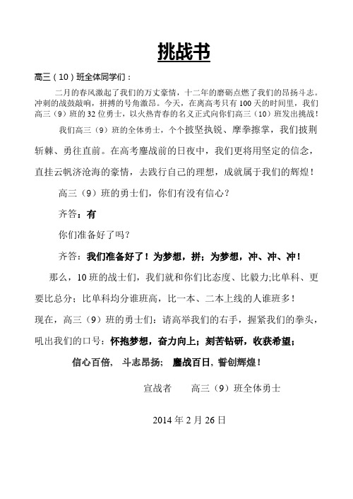 高三9挑战书