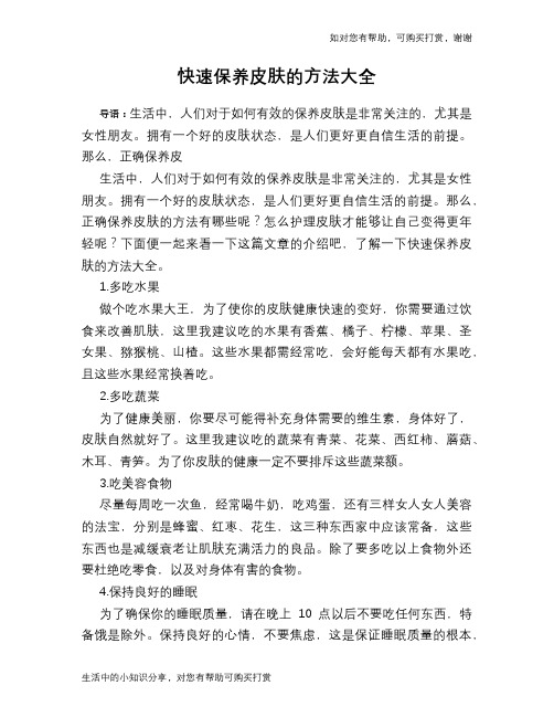 快速保养皮肤的方法大全