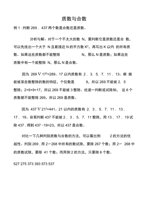 (完整版)小学奥数-质数与合数