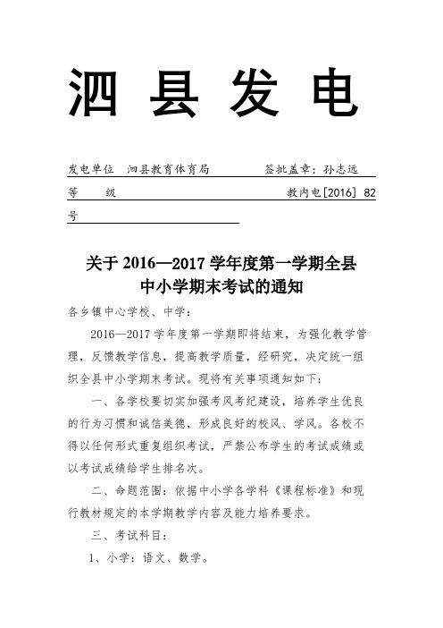 16-17第一学期期末考试日程