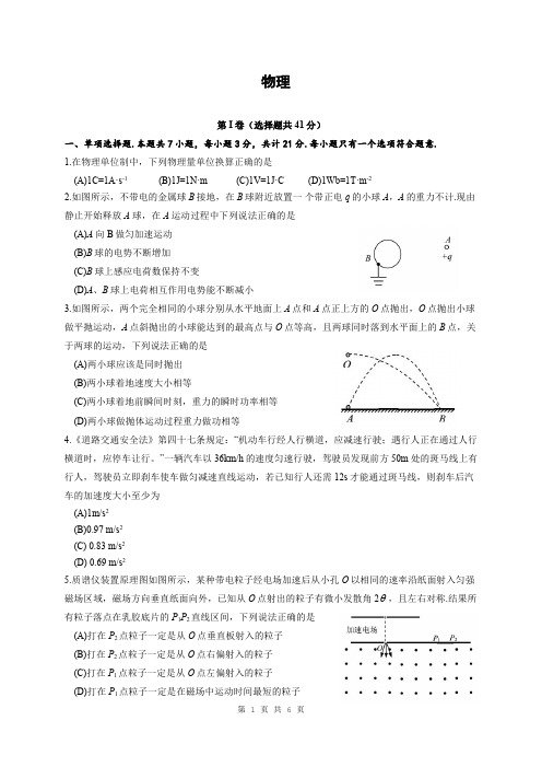 江苏省常州礼嘉中学2020届高三上学期第二次教学质量调研考试物理试卷 PDF版缺答案