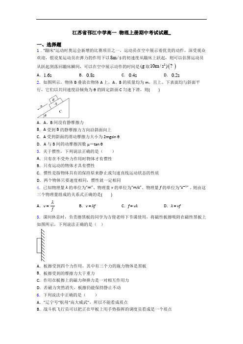 江苏省邗江中学高一 物理上册期中考试试题_