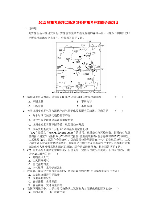 2012届高考地理二轮复习专题冲刺综合练习2教程