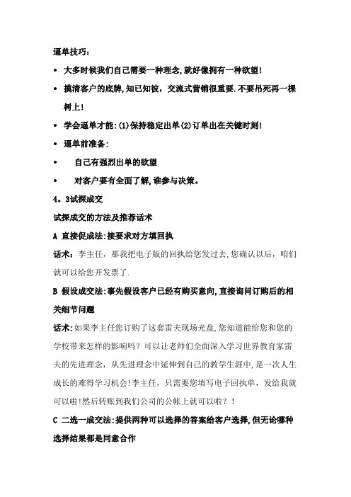逼单技巧话术【可编辑范本】