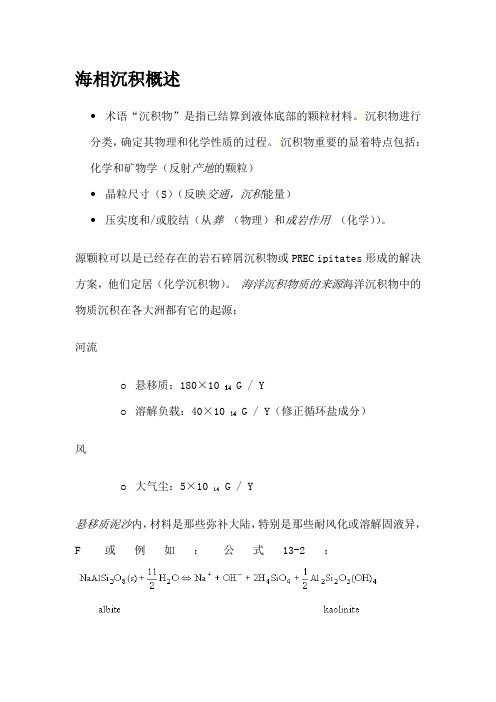 海相沉积概述