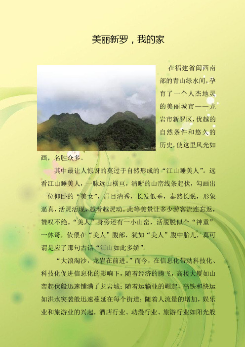美丽新罗