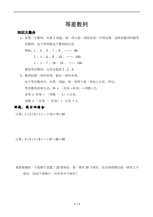 小学三年级升四年级数学暑期作业(三年级等差数列练习)