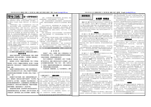 校报第十二二期2、3版