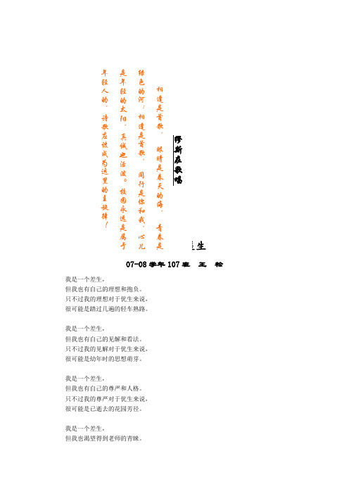 我是一个差生