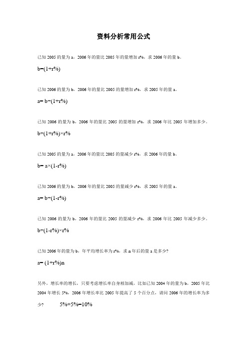 公务员行测--资料分析常用公式