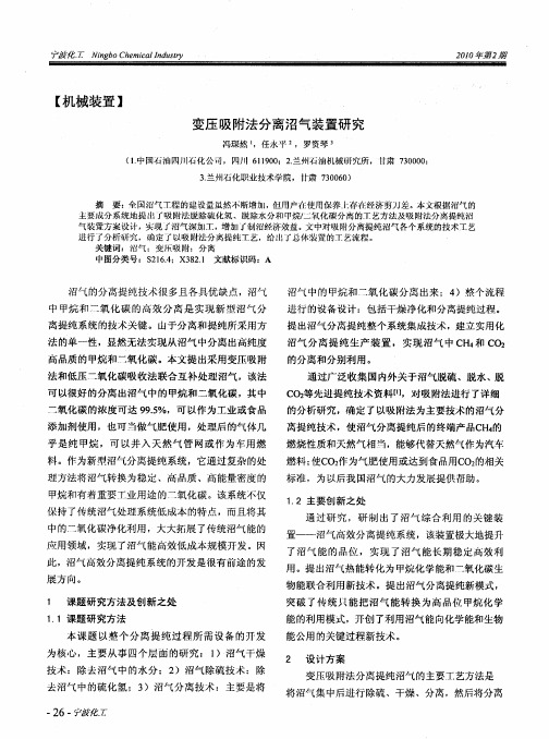 变压吸附法分离沼气装置研究