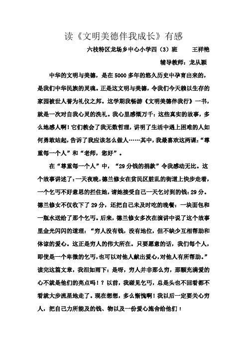 文明美德拌我性成长读书征文