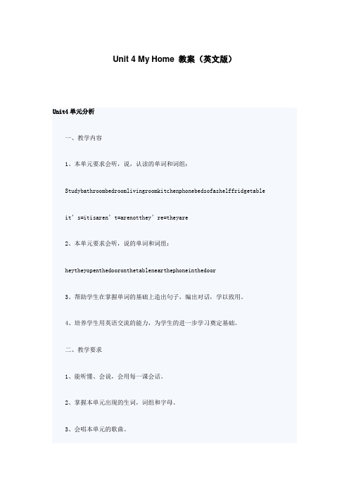 小学英语 四年级英语  Unit 4 My Home 教案(英文版)