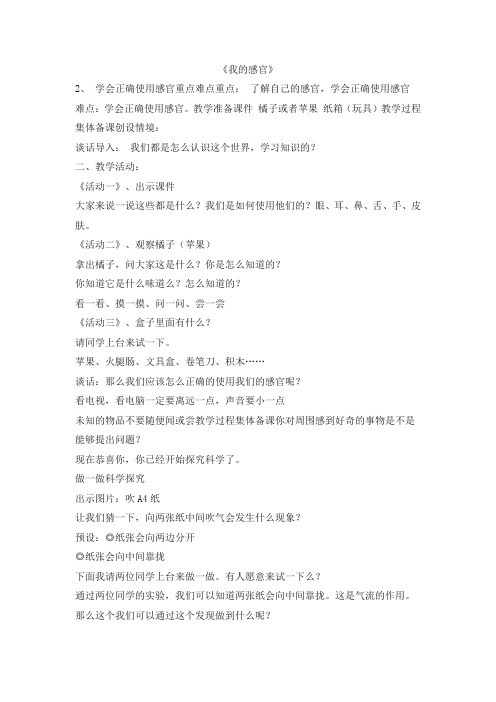冀人2017课标版科学一年级上册《第一单元 我们爱科学 2 我的感官》优质课教学设计_7
