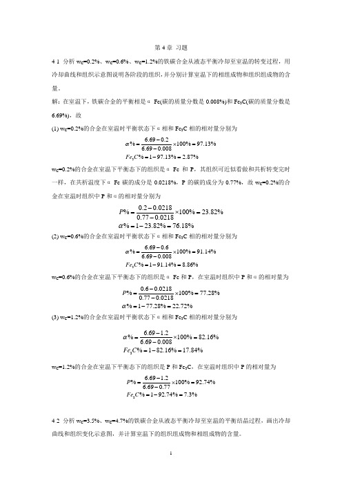 第4章 习题
