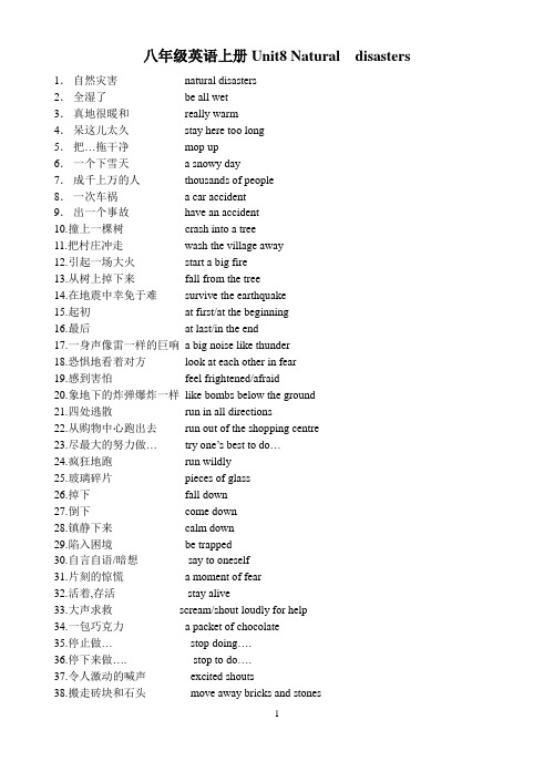 八年级英语上册Unit8词组归纳背诵